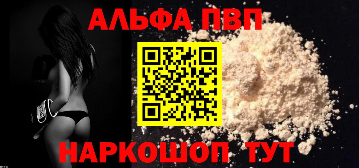 A-PVP кристаллы Саянск