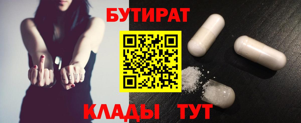Бутират оксана Саянск