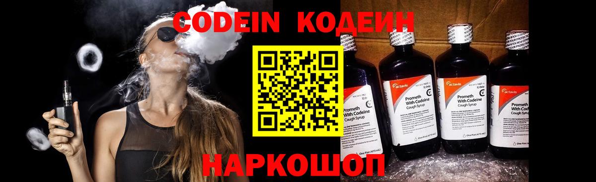 Кодеин Purple Drank  Кодеин Purple Drank  Вход с VPN  Саянск 
