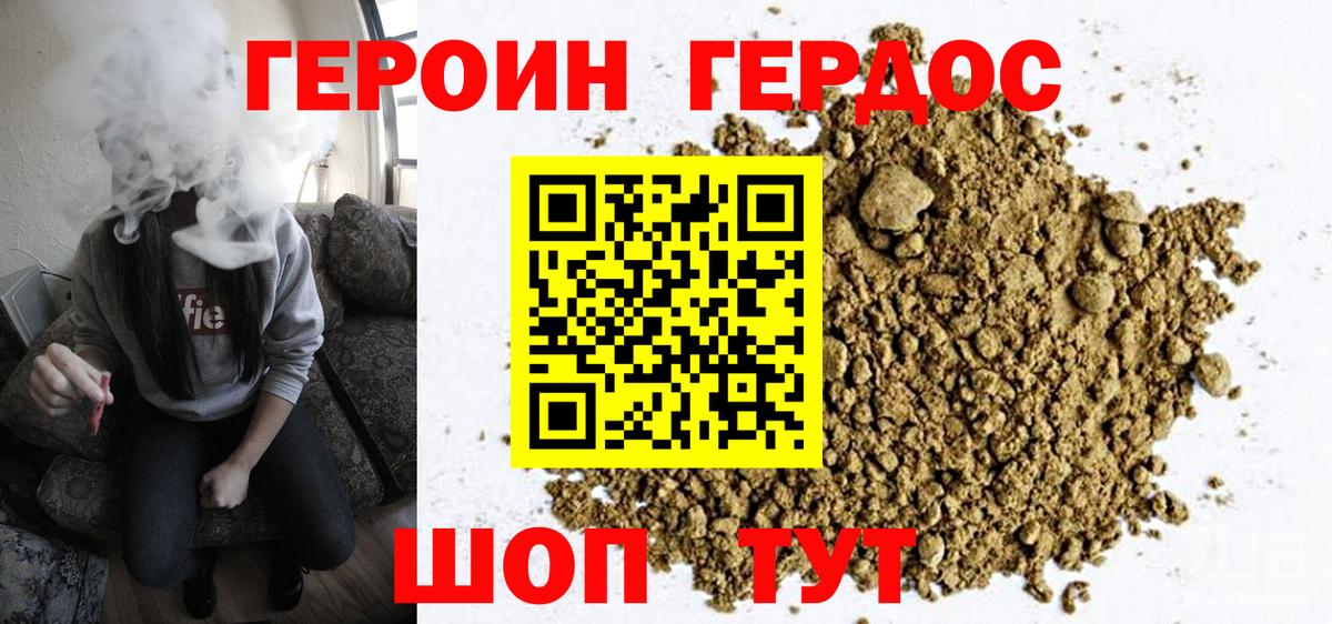 ГЕРОИН белый Саянск