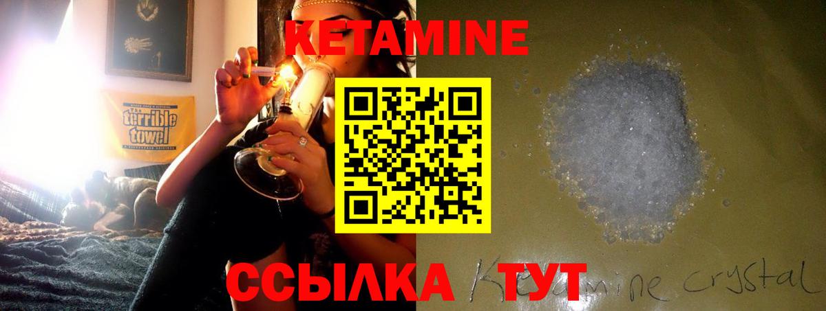 КЕТАМИН VHQ  Вход с VPN  Саянск 