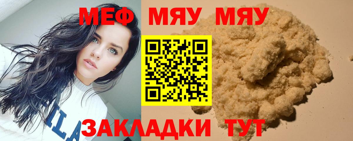 Мефедрон кристаллы Саянск