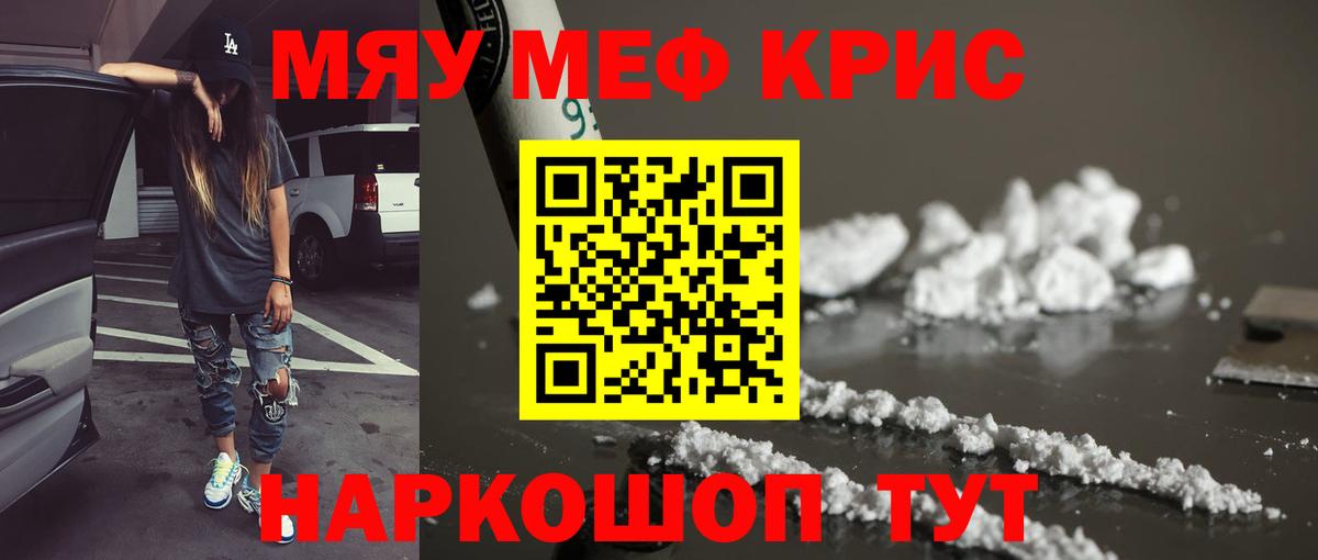Мефедрон  МЯУ-МЯУ mephedrone  Вход с VPN  Саянск  МЕФ VHQ 